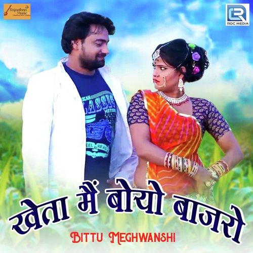 Kheta Mai Boyo Bajro Song By Kheta Mai Boyo Bajro Poster