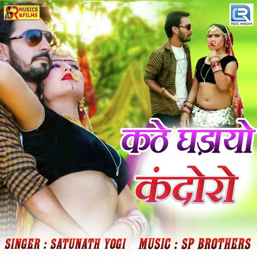 Kathe Ghadayo Kandoro Song By Kathe Ghadayo Kandoro Poster