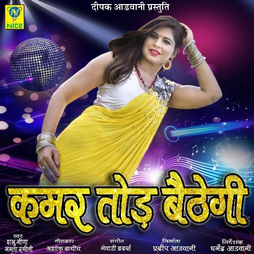 Kamar Tod Beteli Song By Kamar Tod Beteli Poster