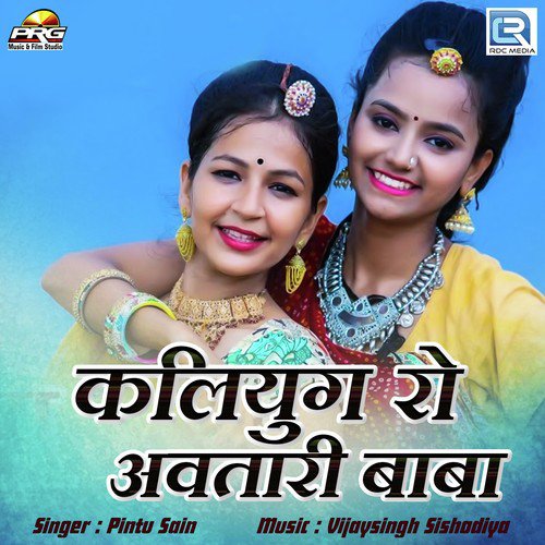 Kaliyug Ro Avtari Baba Song By Kaliyug Ro Avtari Baba Poster