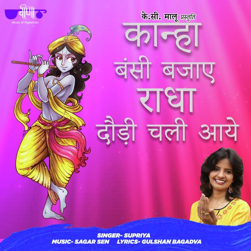Kanha Bansi Bajaye Radha Daudi Chali Aaye Song By Kanha Bansi Bajaye Radha Daudi Chali Aaye Poster