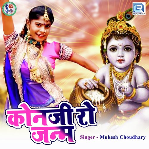 Konji Ro Janm Song By Konji Ro Janm Poster