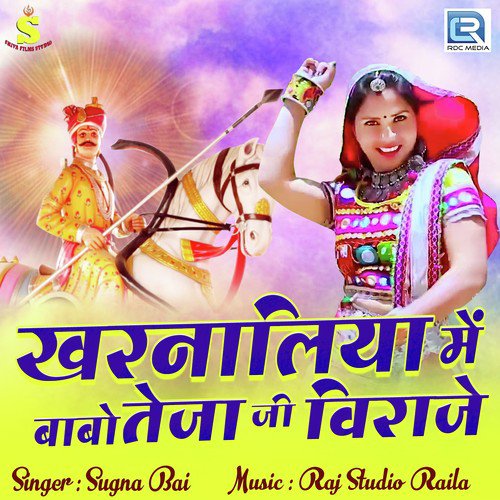 Kharnaliya Mein Babo Tejaji Viraje Song By Kharnaliya Mein Babo Tejaji Viraje Poster