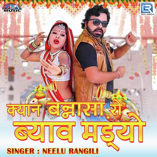 Kyan Bannasa Ra Byav Mandyo Song By Kyan Bannasa Ra Byav Mandyo Poster
