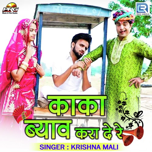 Kaka Byav Kara De Re Song By Kaka Byav Kara De Re Poster