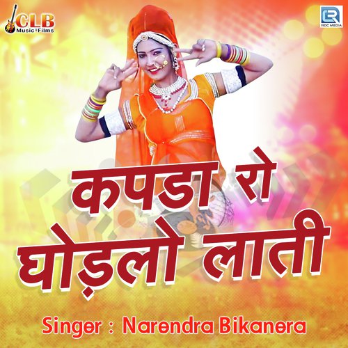 Kapda Ro Ghodlo Laati Song By Kapda Ro Ghodlo Laati Poster