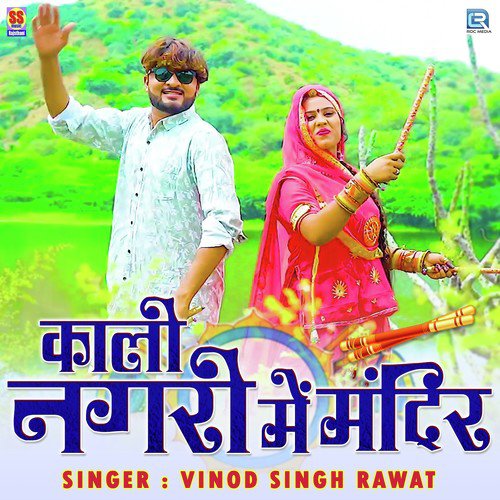 Kali Nagari Mein Mandir Song By Kali Nagari Mein Mandir Poster