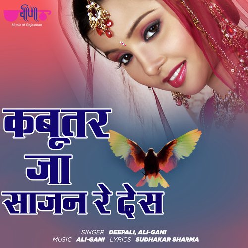 Kabootar Ja Sajan Re Des Song By Kabootar Ja Sajan Re Des Poster