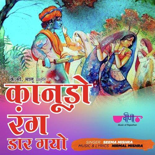 Kanhoudo Rang Dar Gayo Song By Kanhoudo Rang Dar Gayo Poster