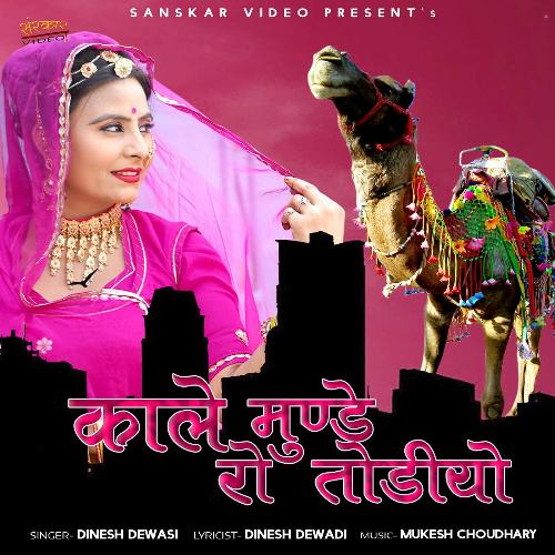 Kaale Munde Ro Todiyo Song By Kaale Munde Ro Todiyo Poster