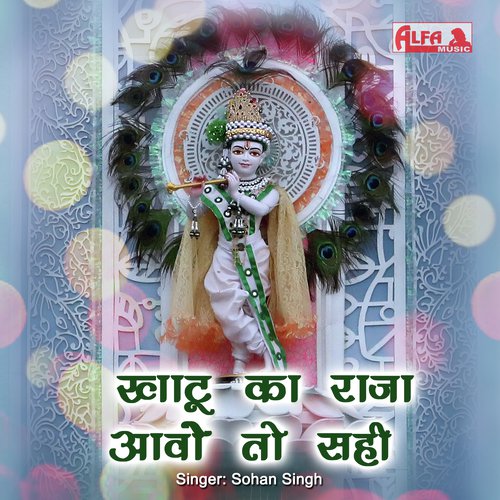Khatu Ka Raja Aavo To Sahi Song By Khatu Ka Raja Aavo To Sahi Poster