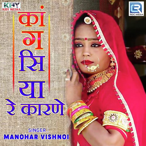 Kangasiya Re Karane Song By Kangasiya Re Karane Poster