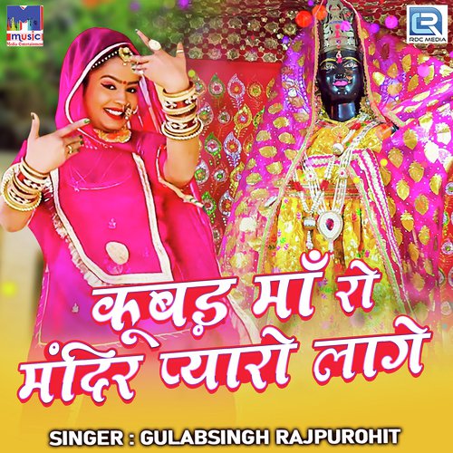 Kubad Maa Ro Mandir Pyaro Lage Song By Kubad Maa Ro Mandir Pyaro Lage Poster