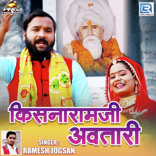 Kisnaramji Avtari Song By Kisnaramji Avtari Poster