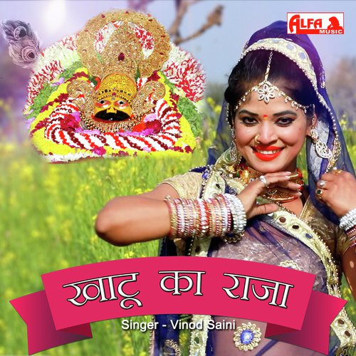 Khatu Ka Raja Song By Khatu Ka Raja Poster