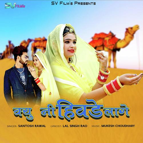 Kyu Ni Hivde Lage Song By Kyu Ni Hivde Lage Poster