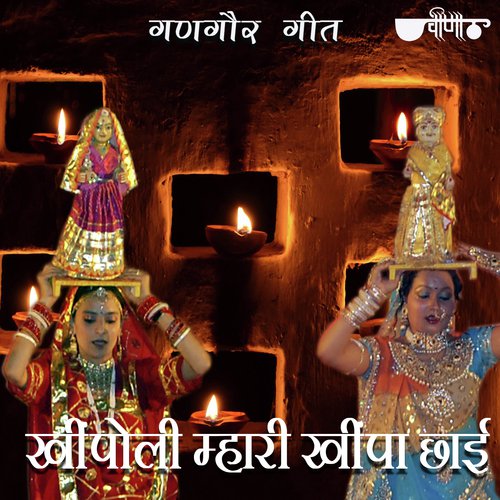 Khinpoli Mhari Khinpa Chhai Song By Khinpoli Mhari Khinpa Chhai Poster