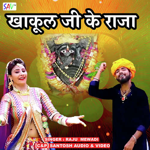 Khakul Ke Raja Song By Khakul Ke Raja Poster