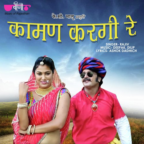 Kaman Karagi Re Song By Kaman Karagi Re Poster