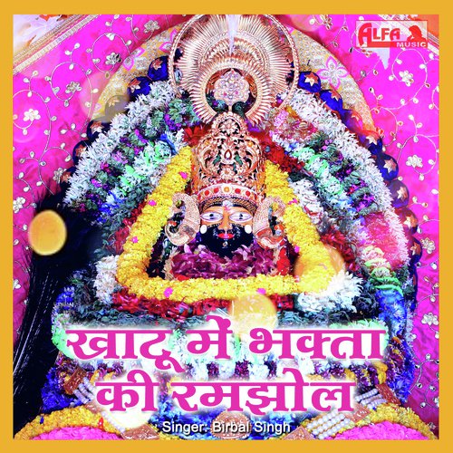 Khatu Mein Bhakta Ki Ramjhol Song By Khatu Mein Bhakta Ki Ramjhol Poster