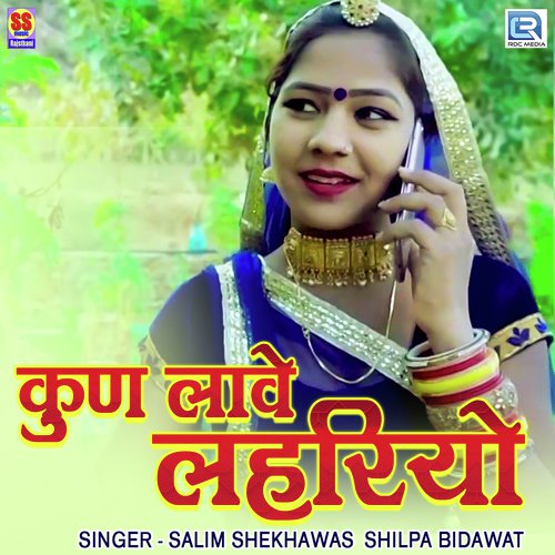 Kun Laave Lahriyo Song By Kun Laave Lahriyo Poster