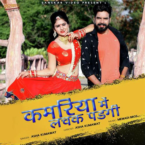 Kamriya Me Lachak Padgi Song By Kamriya Me Lachak Padgi Poster
