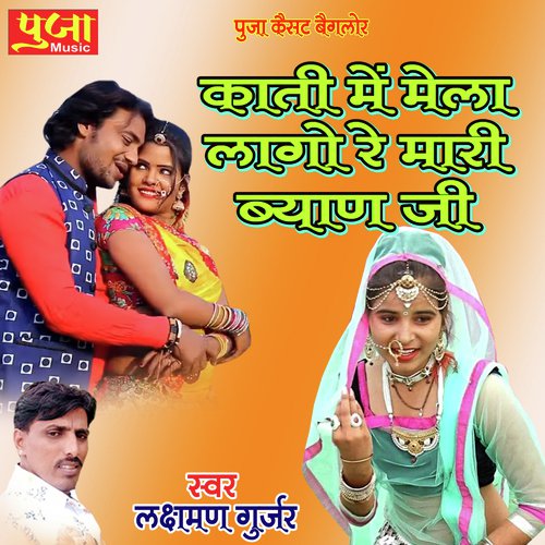 Kaati Mein Mela Lago Re Song By Kaati Mein Mela Lago Re Poster