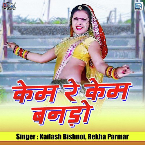 Kem Re Kem Bando Song By Kem Re Kem Bando Poster