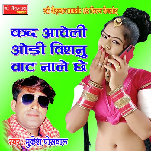 Kad Aawali Aaro Song By Kad Aawali Aaro Poster