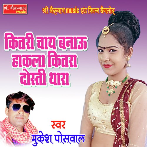 Kitari Chaye Song By Kitari Chaye Poster
