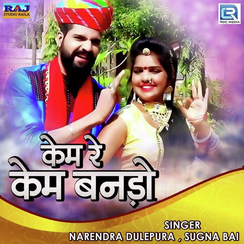 Kem Re Kem Banado Song By Kem Re Kem Banado Poster