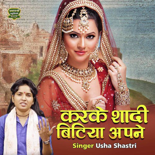 Karke Shadi Bitiya Apne Song By Karke Shadi Bitiya Apne Poster