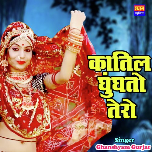 Katil Ghunghato Tero Song By Katil Ghunghato Tero Poster