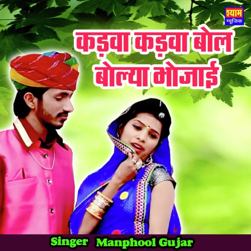 Kawad Kawad Bol Bolya Bhojai Song By Kawad Kawad Bol Bolya Bhojai Poster
