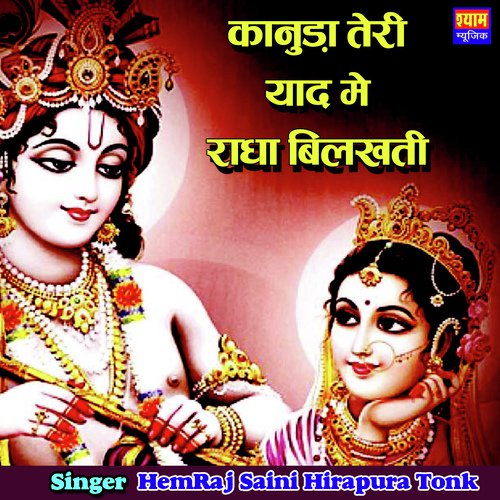 Kanuda Teri Yaad Me Radha Bilkhati Song By Kanuda Teri Yaad Me Radha Bilkhati Poster