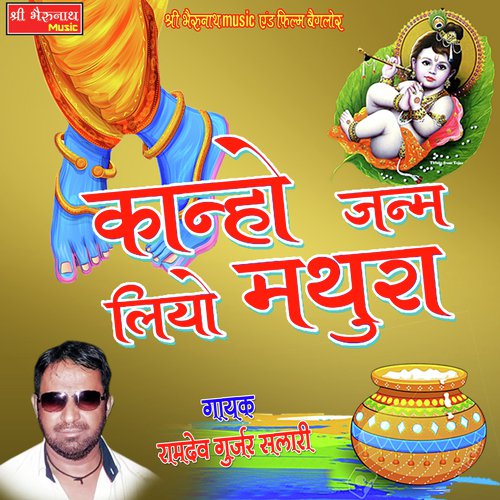Kanho Janm Liyo Mathura Song By Kanho Janm Liyo Mathura Poster
