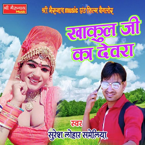 Khakul Ji Ka Devra Song By Khakul Ji Ka Devra Poster
