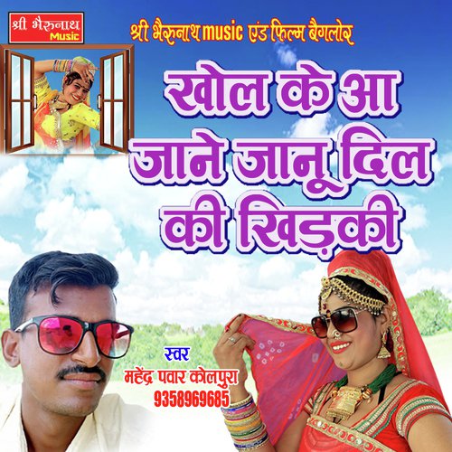 Khol Ke Aa Jane Janu Song By Khol Ke Aa Jane Janu Poster