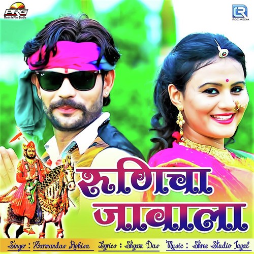 Runicha Javala Song By Runicha Javala Poster
