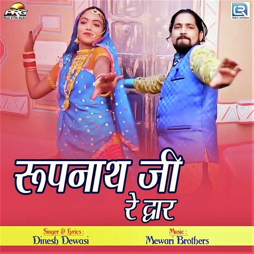 Roopnathji Re Dwar Song By Roopnathji Re Dwar Poster