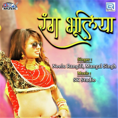 Rang Bhuliya Re Song By Rang Bhuliya Re Poster
