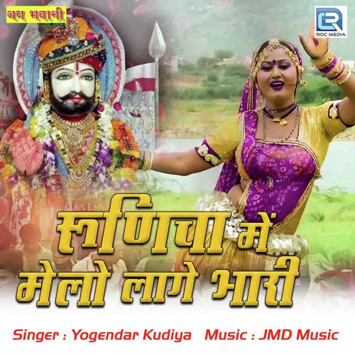 Runicha Mein Melo Laage Bhari Song By Runicha Mein Melo Laage Bhari Poster