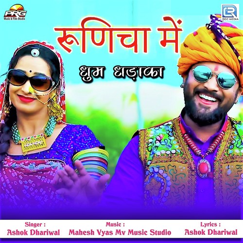 Runicha Me Dhoom Dhadaka Song By Runicha Me Dhoom Dhadaka Poster