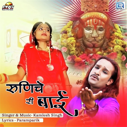 Runeche Ri Bai Song By Runeche Ri Bai Poster