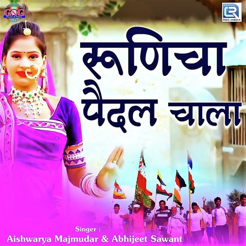 Runicha Pedal Chala Song By Runicha Pedal Chala Poster