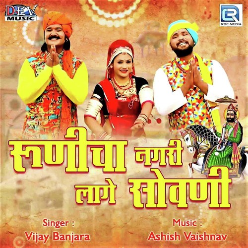 Runicha Nagari Lage Sovani Song By Runicha Nagari Lage Sovani Poster