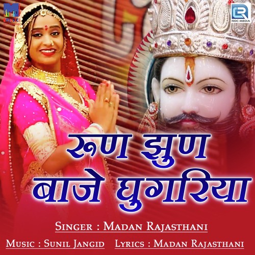 Run Jhun Baje Ghugariya Song By Run Jhun Baje Ghugariya Poster