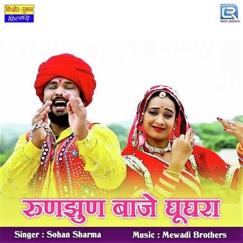 Runjhun Baje Ghunghara Song By Runjhun Baje Ghunghara Poster
