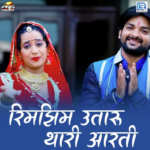 Rimjhim Utaru Thari Arti Song By Rimjhim Utaru Thari Arti Poster