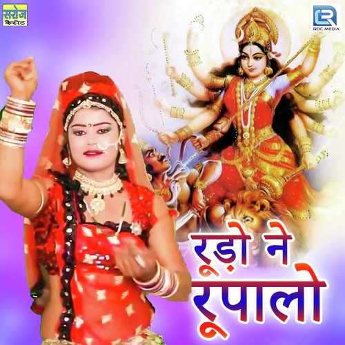 Rudo Re Rupalo Song By Rudo Re Rupalo Poster